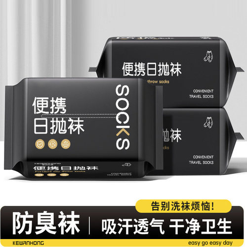 一次性袜子100双男女夏薄款船袜防臭男士日抛袜旅游7a抗菌丢丢袜