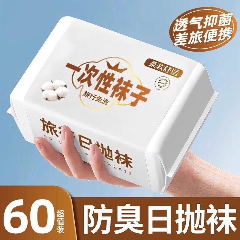 【买100双送100双】一次性袜子男女通用防臭吸汗四季旅行袜日抛袜