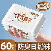 旅行袜日抛袜 一次性袜子男女通用防臭吸汗四季 买100双送100双