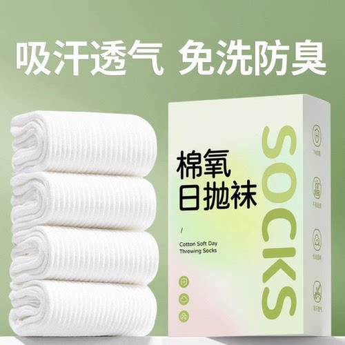 一次性旅游袜子日抛免洗袜学生男女款旅行抗菌防臭吸汗透气丢丢袜