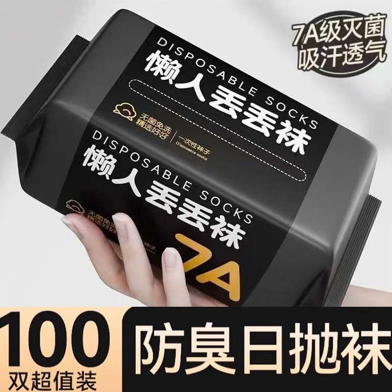一次性袜子100双男女通用日抛袜