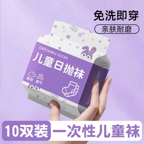 四季通用一次性袜子男童女童日抛