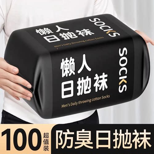 100双一次性袜子免洗日抛袜