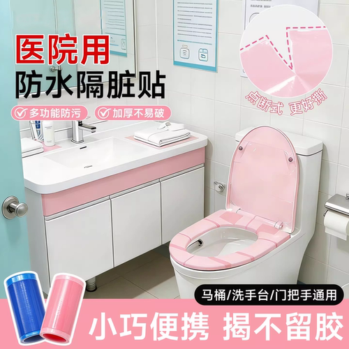 医用牙科蓝膜一次性马桶隔脏膜