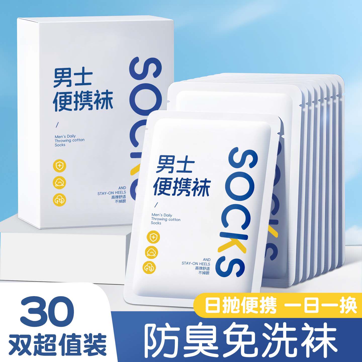 一次性袜子男款100双旅行中筒短筒纯棉夏季日抛袜旅游免洗防臭男