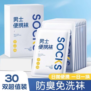 一次性袜子男款100双旅行中筒短筒纯棉夏季日抛袜旅游免洗防臭男