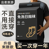 一次性袜子男女通用防臭袜出差旅游免洗丢丢袜长筒中筒日抛棉袜子