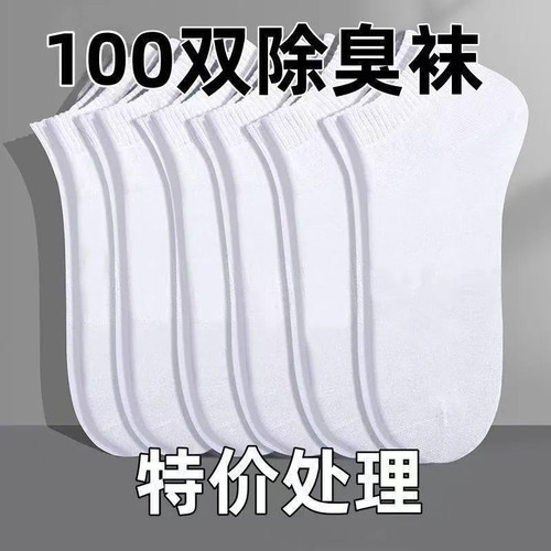 一次性袜子100双男女通用夏季