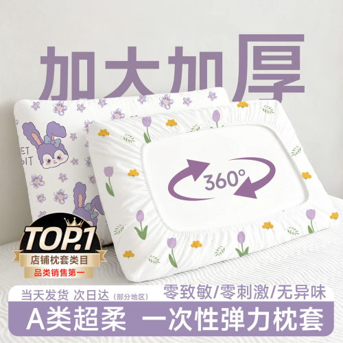 一次性弹力枕套加大加厚