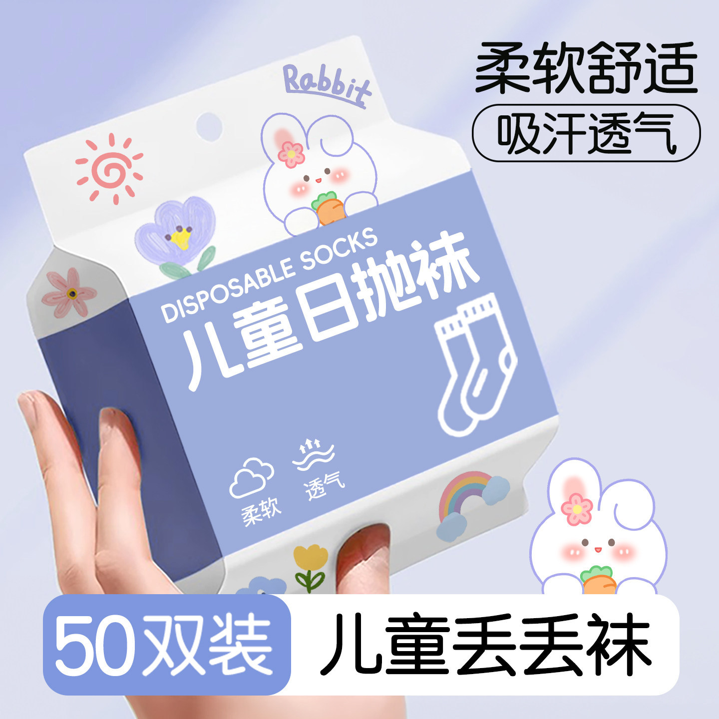 儿童一次性袜子秋季日抛免洗袜
