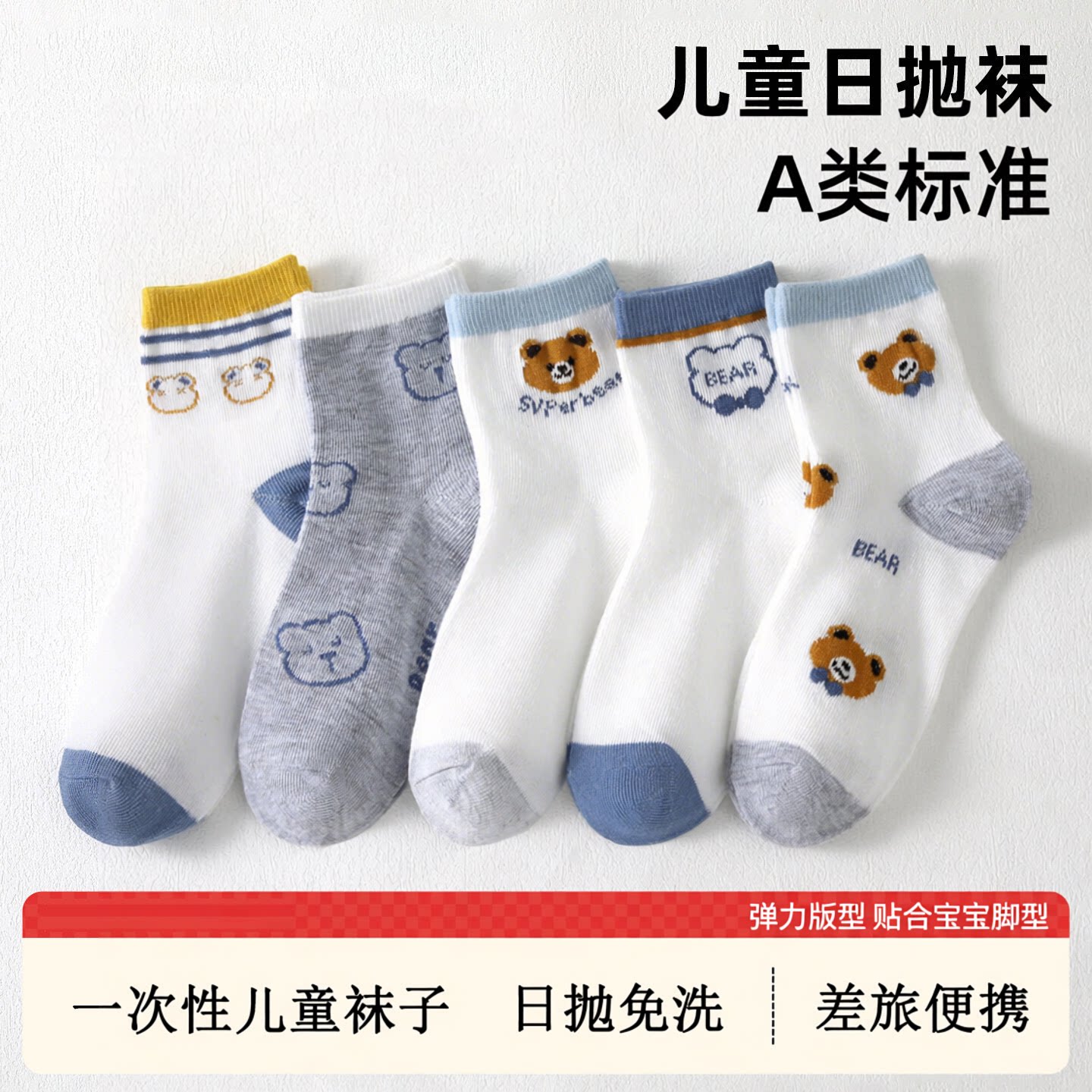 宝宝一次性儿童袜中筒袜夏季