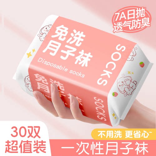 一次性纯棉袜子日抛免洗