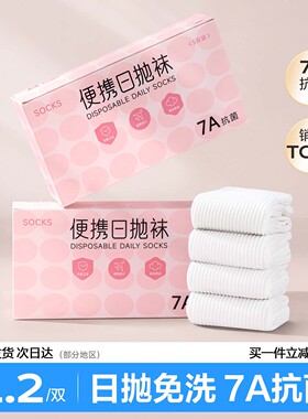 一次性袜子女款日抛袜防臭女士冬长筒女生中筒旅游白色懒人丢丢袜