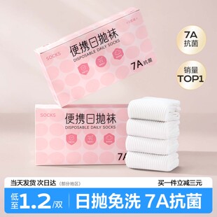 一次性袜子100双女纯棉免洗抗菌防臭女士短筒中筒出差旅游日抛袜