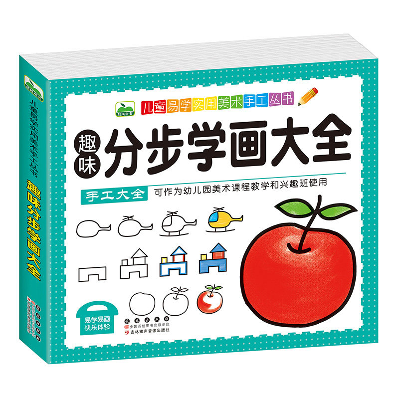 小学生简笔画大全儿童画入门 初学者 3-6岁幼儿园分步学画教材课程书