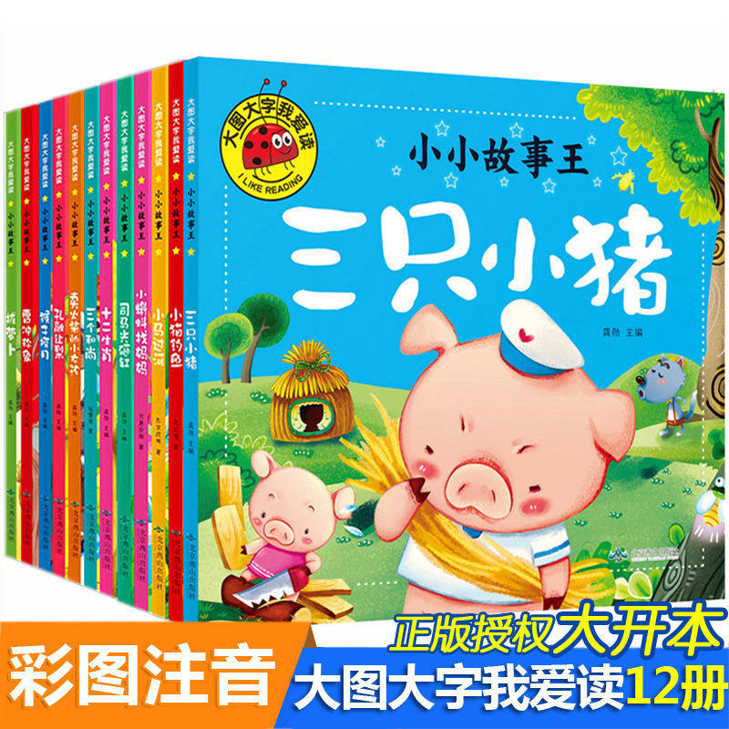 三只小猪的真实故事绘本注音版 盖房子绘本故事书一年级二年级幼儿园