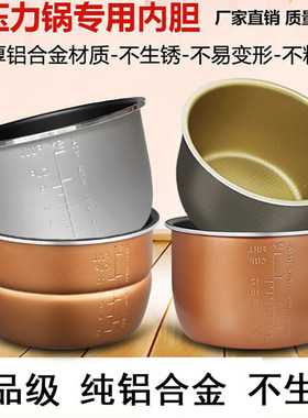 红双喜电压力锅内胆2L2.5L2.8L4L5L6L升不粘铝胆加厚双喷压力煲奔