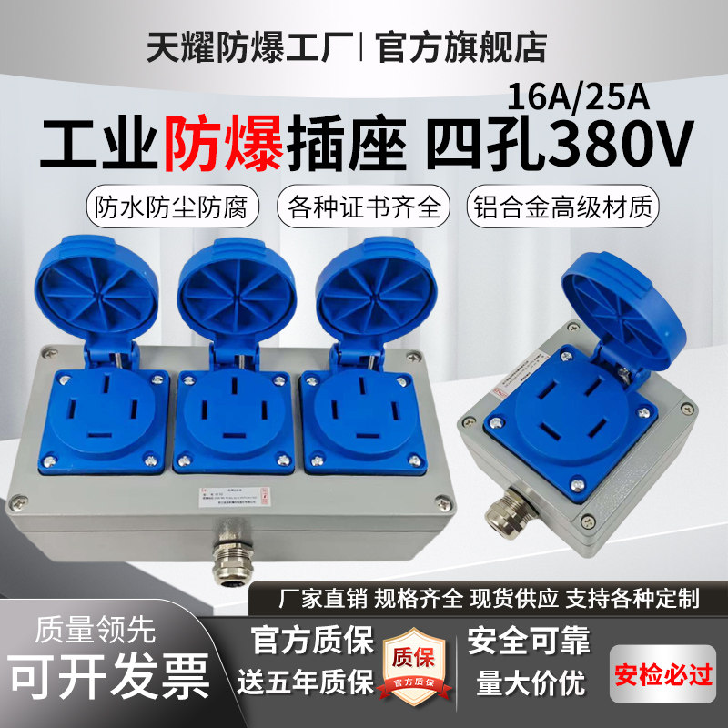 亚明工业防爆插座380V四孔16A25A三相四线明暗装大电流厂房用防爆