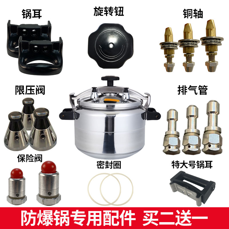 红双喜商用高压锅防爆压力锅密封圈副手柄铜套旋钮轴承片限压阀保