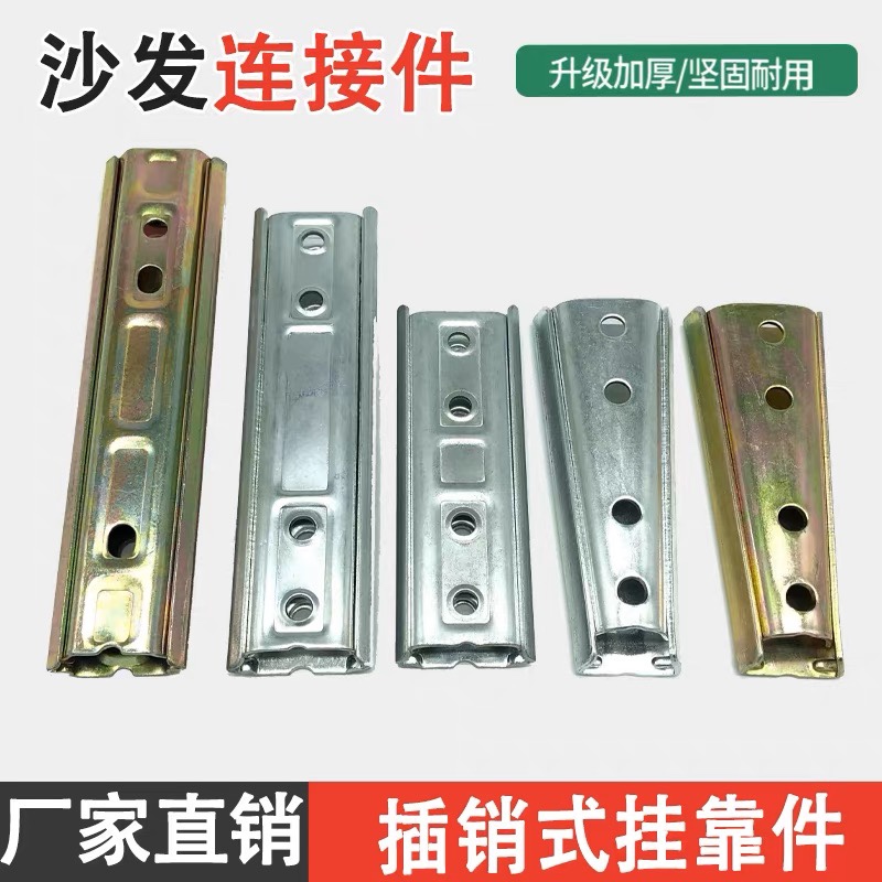 子母件插销式挂扣件直插扣销沙发固定插扣家具五金配件组装组合件