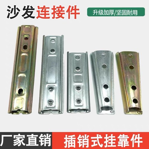 子母件插销式挂扣件直插扣销沙发固定插扣家具五金配件组装组合件