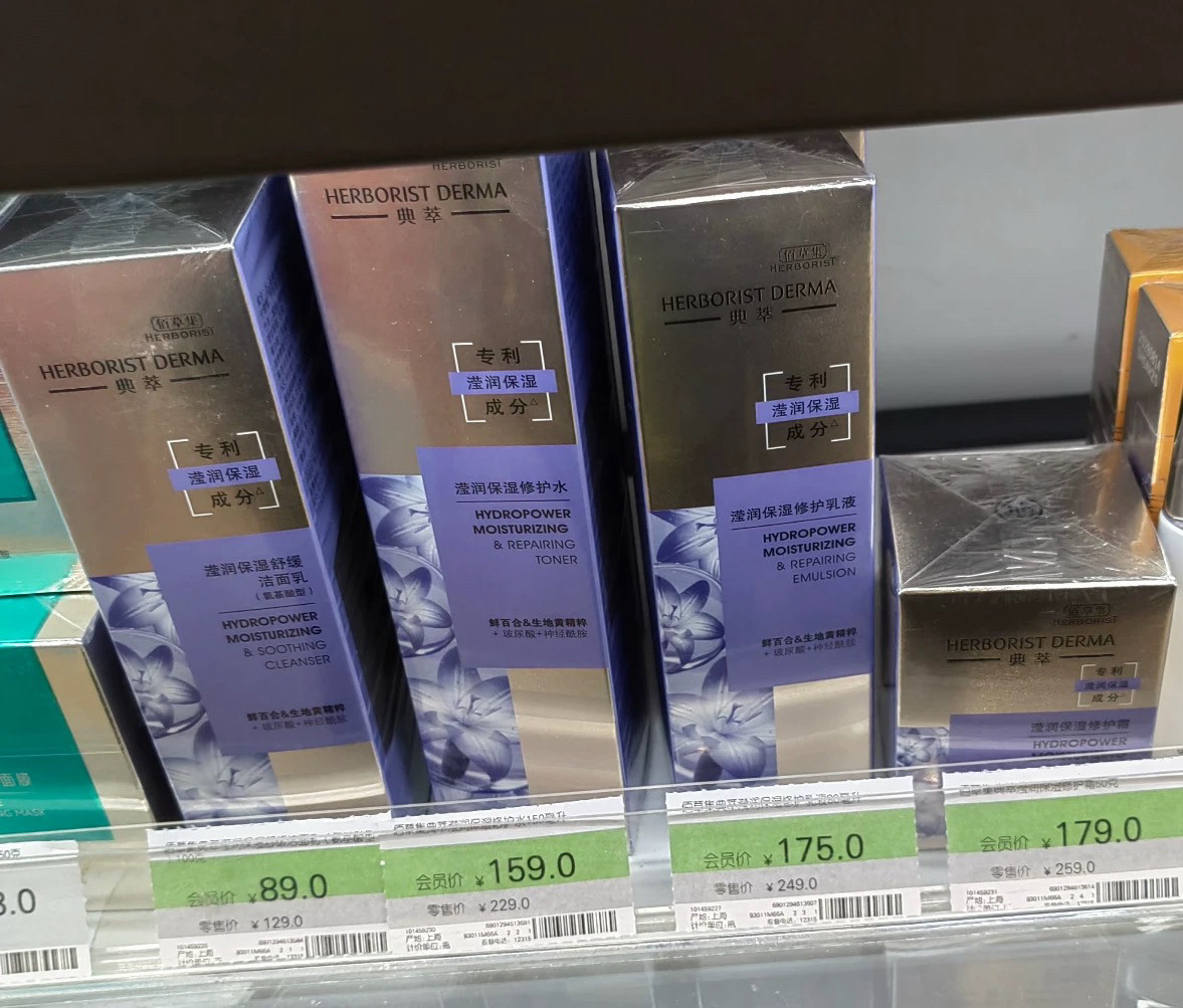 屈臣氏佰草集典萃滢润保湿舒缓修护系列水乳面霜深度补水维稳