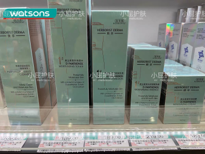 屈臣氏佰草集典萃维生素B5系列补水保湿舒缓修护敏肌