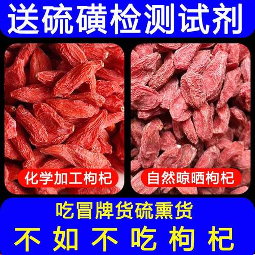 新头茬正宗无硫熏中宁特级枸杞