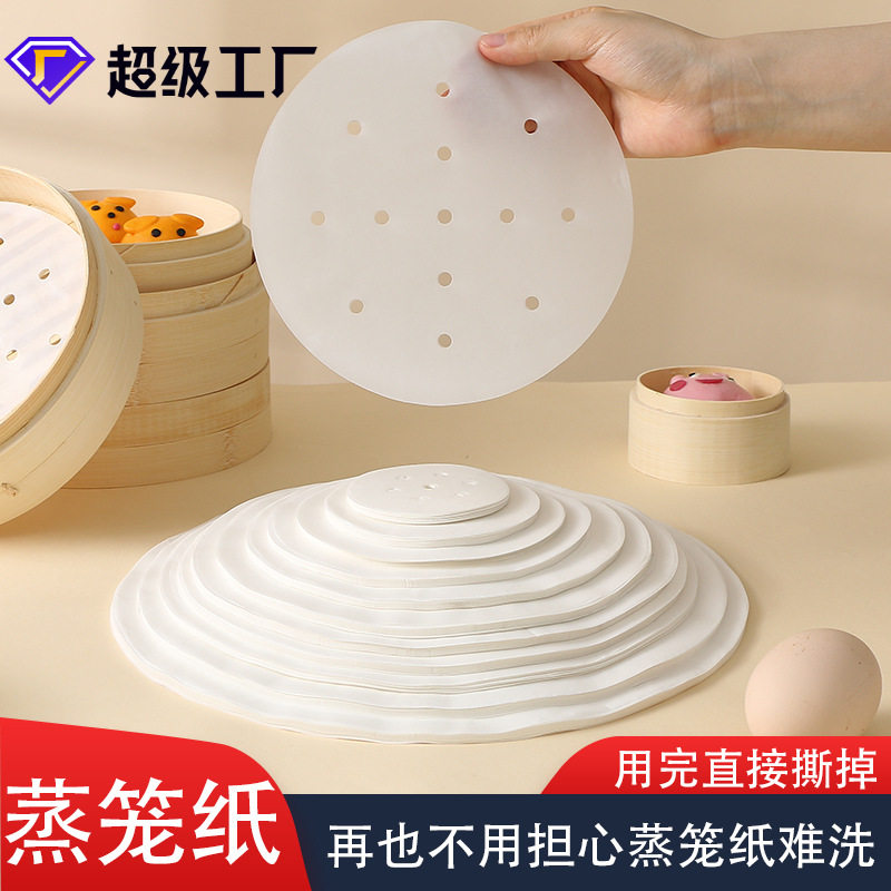 食品级蒸包子蒸笼纸耐高温一次性家用双面硅油不粘锅圆形烘焙专用,厨房/烹饪用具,烘焙用纸,淘宝优惠券,粉丝福利购,淘宝优惠卷