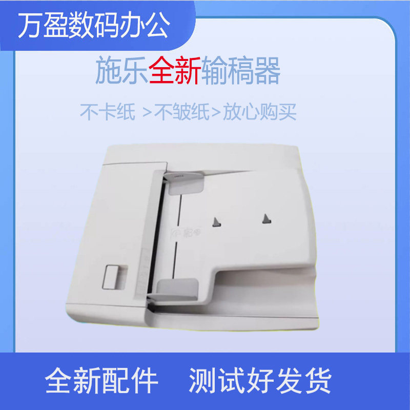原装全新施乐S2011 1810 2520 2110  3065 2265 双面输稿器送稿器