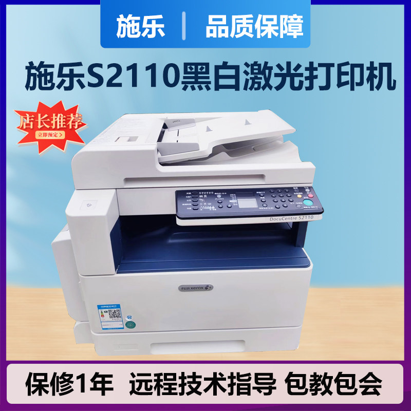 二手施乐2110NDA/2011N打印复印机A3A4 2350双面网络家用办公无线