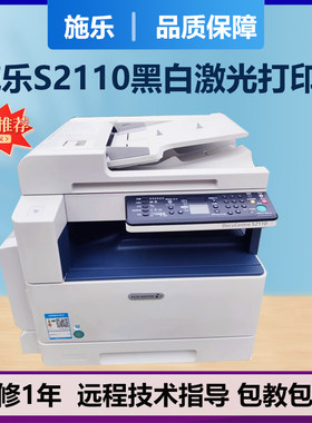 二手施乐2110NDA/2011N打印复印机A3A4 2350双面网络家用办公无线