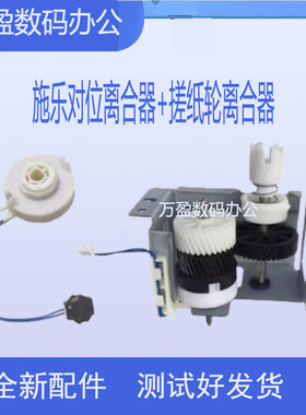 适用施乐S1810 S2011 2520 S2110对位纸盒SC2020离合器SC2022组件