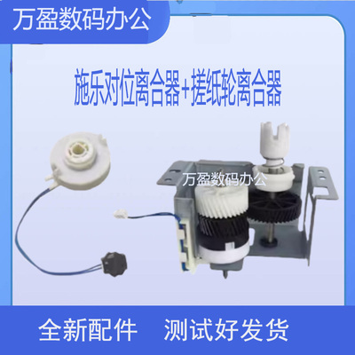 适用施乐S1810 S2011 2520 S2110对位纸盒SC2020离合器SC2022组件