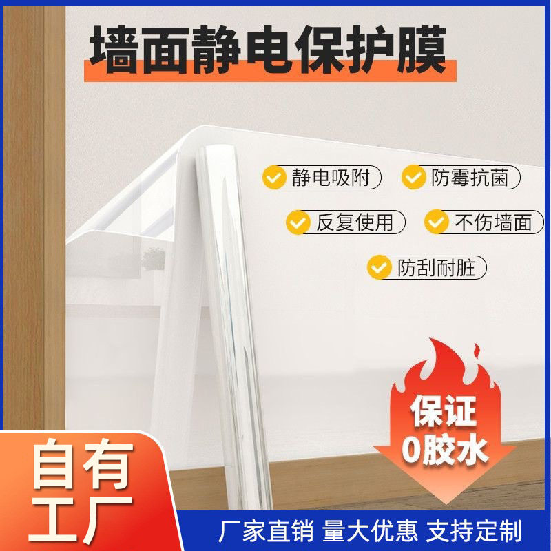 家用墙面静电防潮防脏白墙保护膜透明墙贴厨房贴纸防水防油,家居饰品,家居保护膜,淘宝优惠券,粉丝福利购,淘宝优惠卷