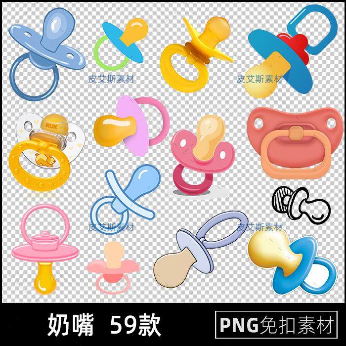 奶嘴png免扣图卡通婴儿透明背景免抠PS设计素材