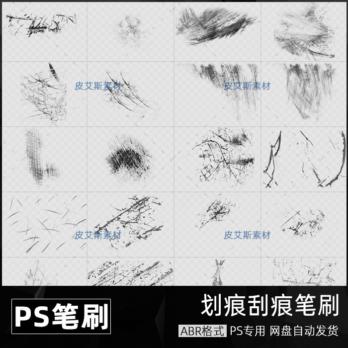 划痕刮痕磨损效果ABR笔刷金属裂痕生锈锈迹破旧老旧PS合成素材