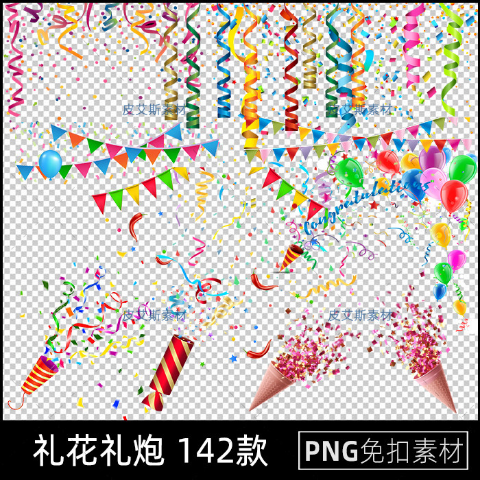 礼花彩带png免抠喜庆节日生日礼炮插图装饰漂浮元素PS设计素材