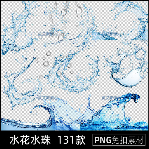 水花水珠png免抠免扣图水滴水纹透明背景PS后期合成设计素材