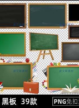 黑板png免扣图教室边框黑绿色开学透明背景免抠PS设计素材