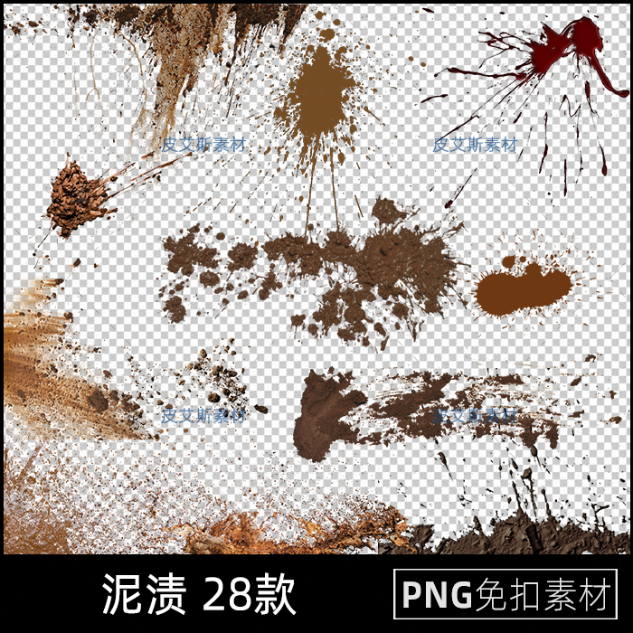 泥渍泥土堆污渍png免抠泥巴飞溅撒透明底背景图片免扣PS设计素材