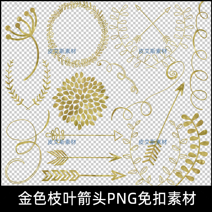 典雅金色树枝PNG免抠箭头树叶边框金箔装饰图案PS平面设计素材