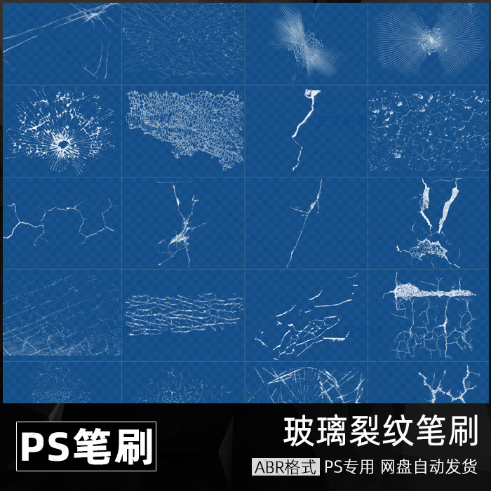 玻璃裂纹碎裂痕abr笔刷预设破碎破洞ps后期合成设计素材