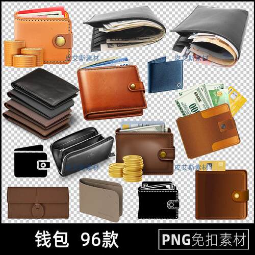 钱包png免扣图透明背景免抠PS设计素材