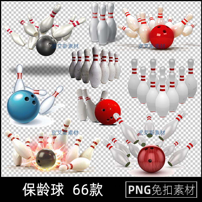 保龄球png免抠运动器材装备图形格式透明底元素图片设计素材