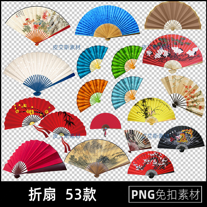 折扇png免扣图纸扇古典扇子扇面透明背景免抠PS设计素材