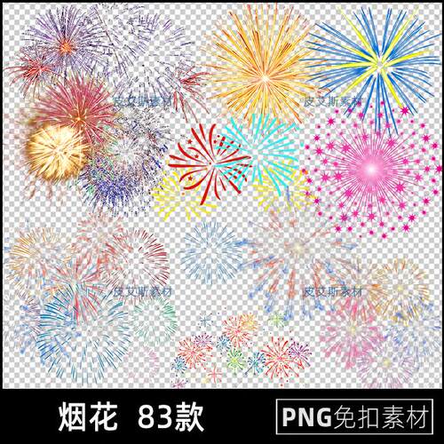 烟花png免扣图节日烟火后期焰火透明背景免抠PS设计素材