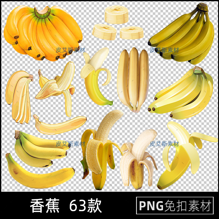 香蕉图片PNG免扣一串香蕉水果海报PS后期合成设计素材
