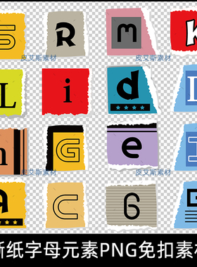 卡通撕裂字母PNG免扣贴纸报纸裁剪切割褶皱英文符号标签设计素材