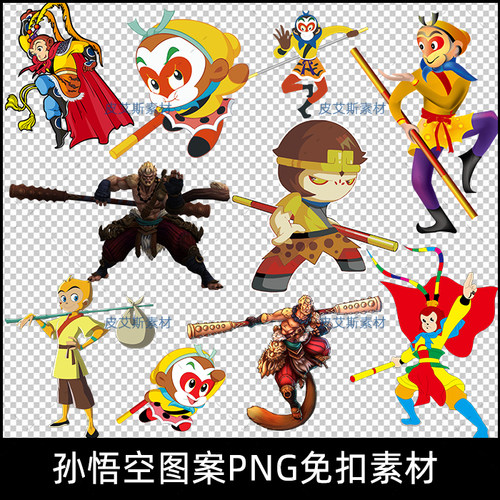 孙悟空免抠图PNG美猴王西游记卡通动画人物图片立绘PS设计素材